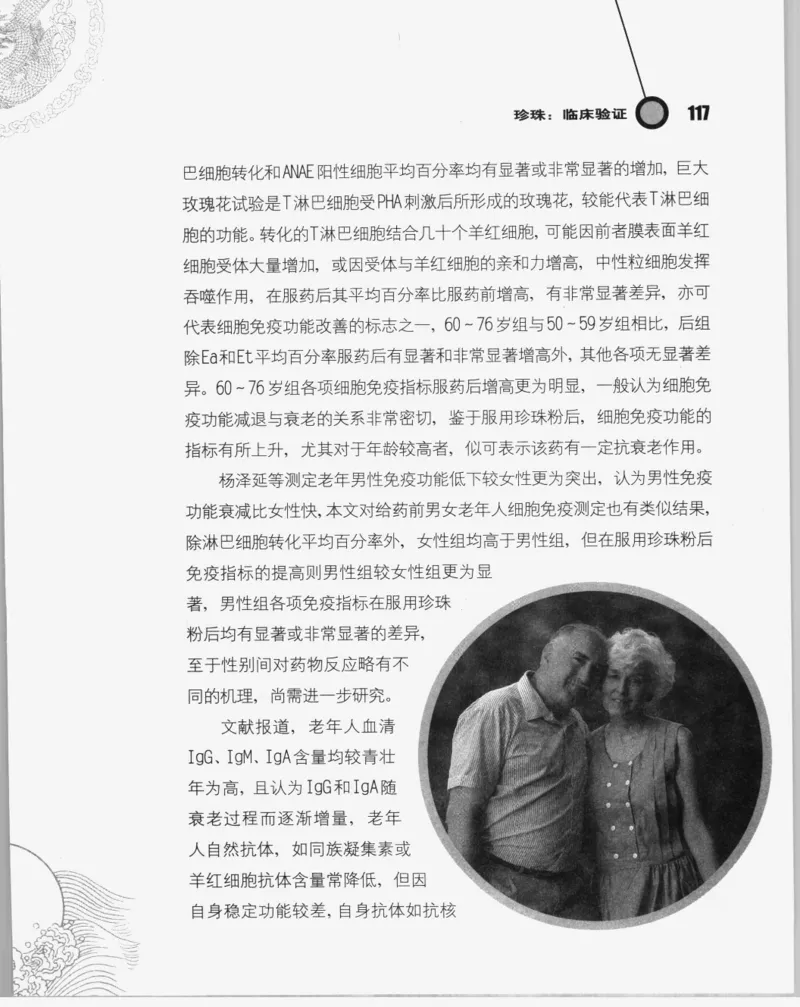 自然瑰宝神奇的珍珠_X018-玉石珠宝鉴定教程最新合集_3、珠宝玉石鉴赏学习资料合集