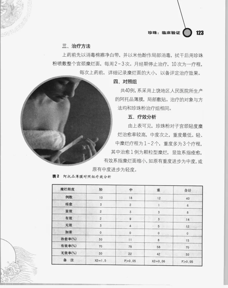 自然瑰宝神奇的珍珠_X018-玉石珠宝鉴定教程最新合集_3、珠宝玉石鉴赏学习资料合集