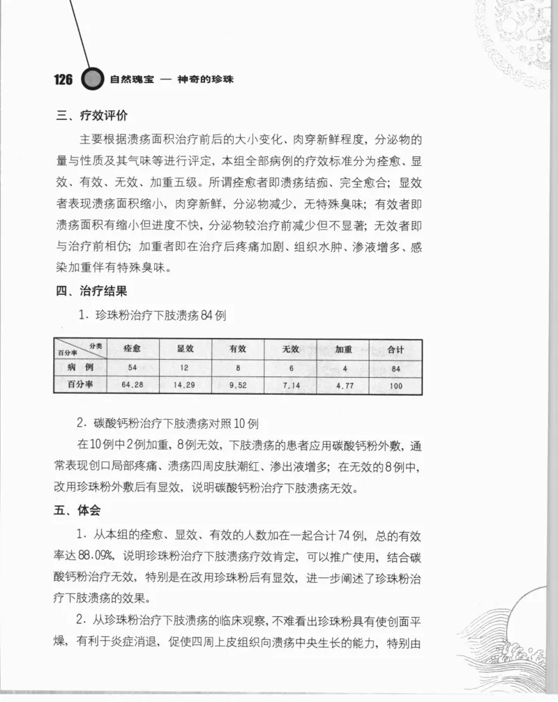 自然瑰宝神奇的珍珠_X018-玉石珠宝鉴定教程最新合集_3、珠宝玉石鉴赏学习资料合集