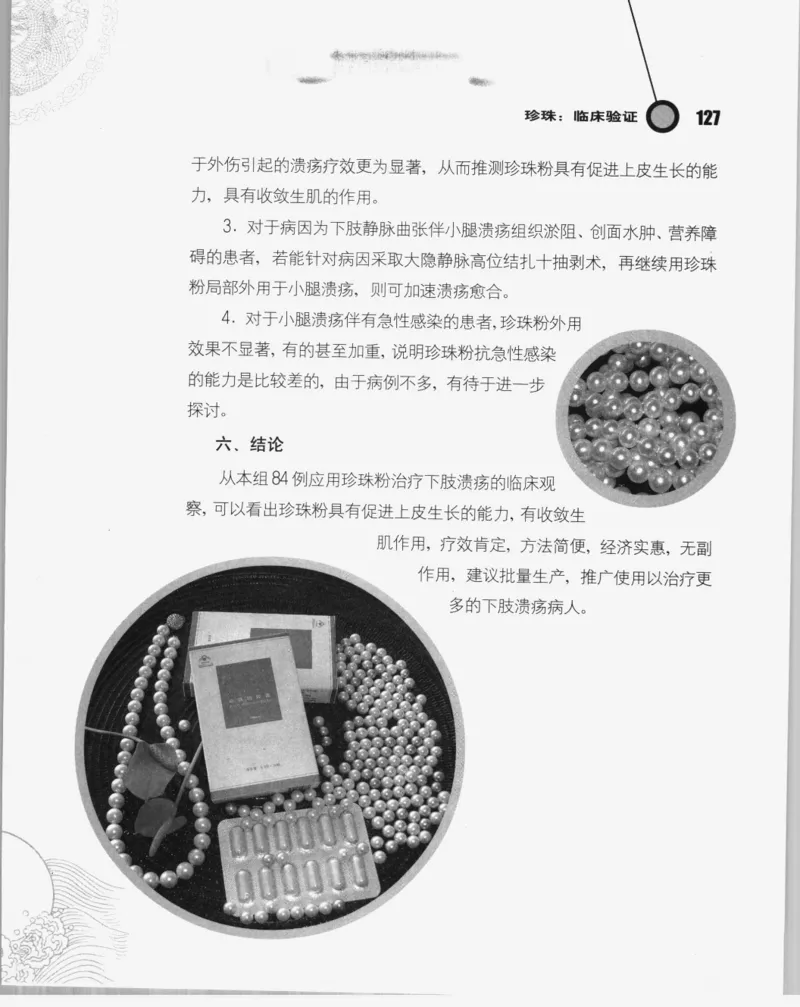 自然瑰宝神奇的珍珠_X018-玉石珠宝鉴定教程最新合集_3、珠宝玉石鉴赏学习资料合集