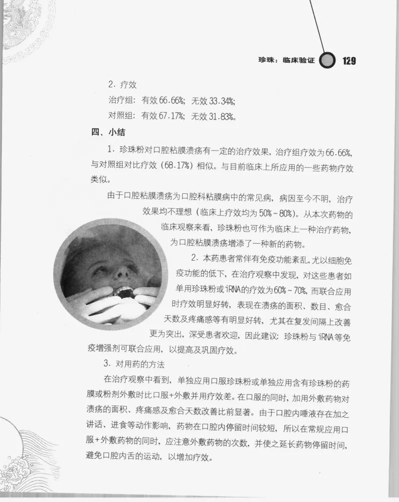 自然瑰宝神奇的珍珠_X018-玉石珠宝鉴定教程最新合集_3、珠宝玉石鉴赏学习资料合集