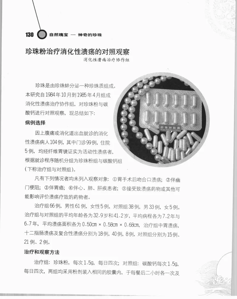 自然瑰宝神奇的珍珠_X018-玉石珠宝鉴定教程最新合集_3、珠宝玉石鉴赏学习资料合集