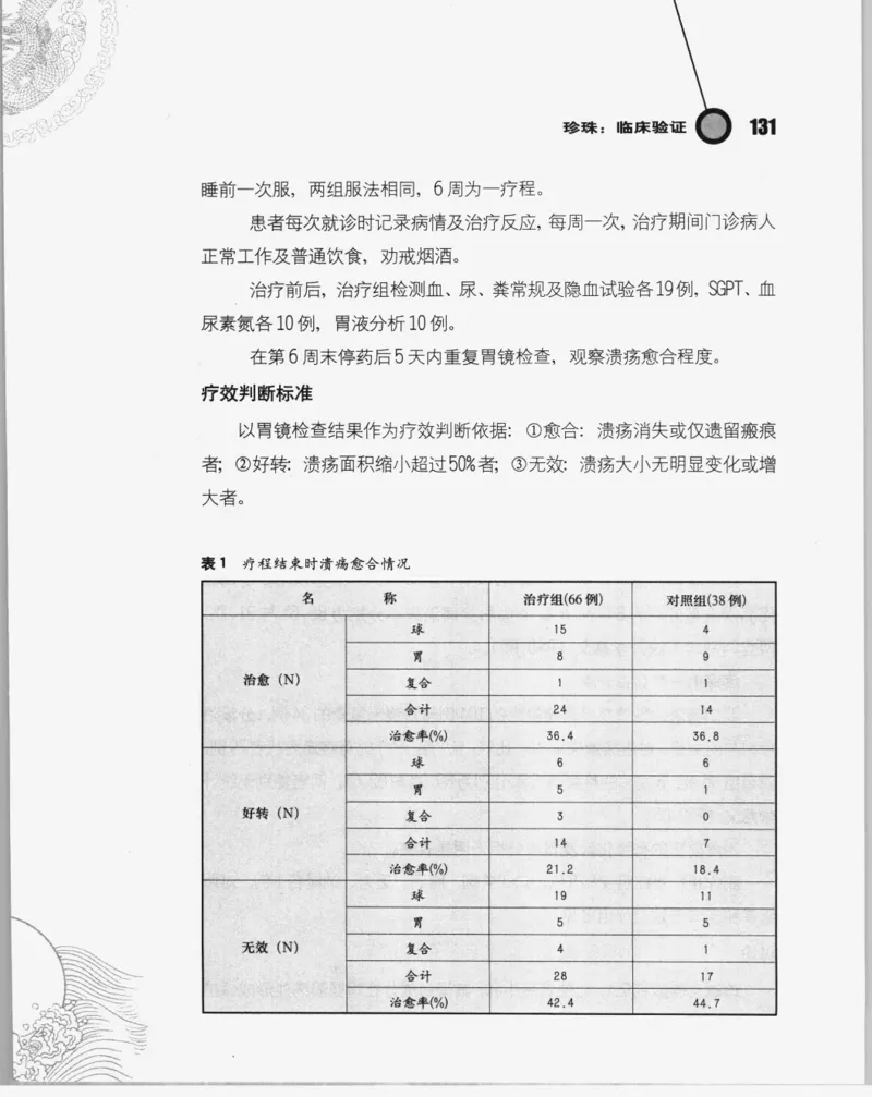 自然瑰宝神奇的珍珠_X018-玉石珠宝鉴定教程最新合集_3、珠宝玉石鉴赏学习资料合集