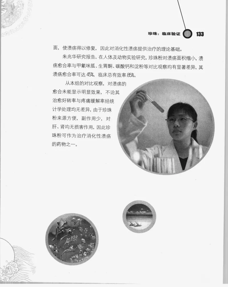 自然瑰宝神奇的珍珠_X018-玉石珠宝鉴定教程最新合集_3、珠宝玉石鉴赏学习资料合集