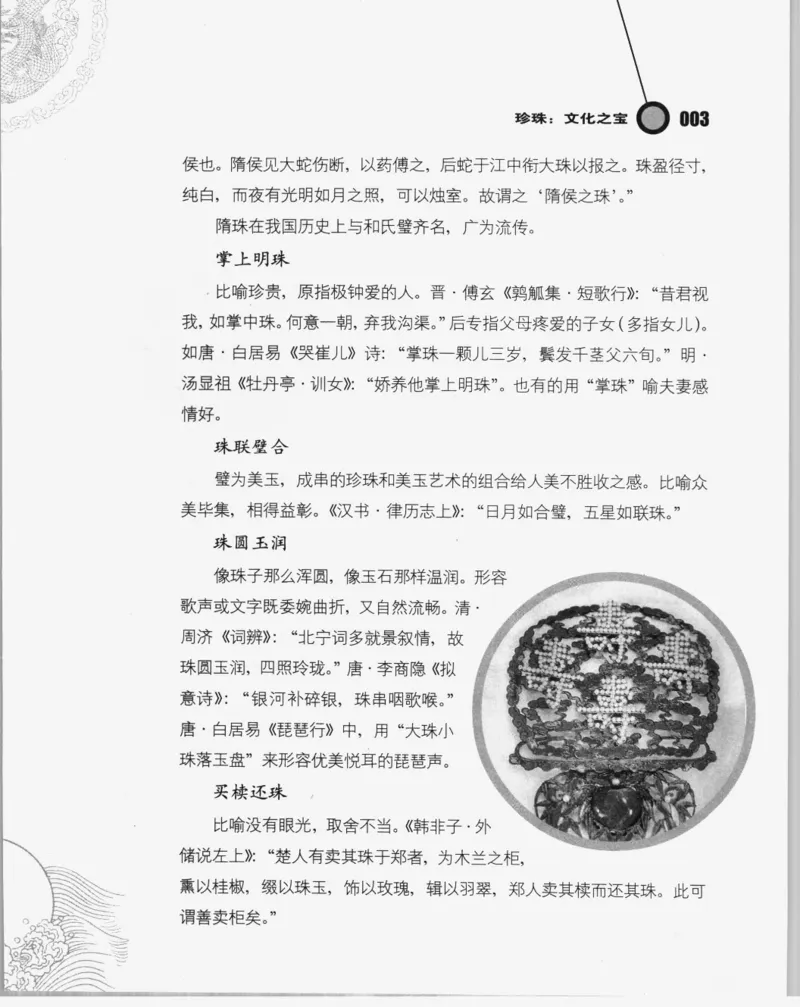 自然瑰宝神奇的珍珠_X018-玉石珠宝鉴定教程最新合集_3、珠宝玉石鉴赏学习资料合集