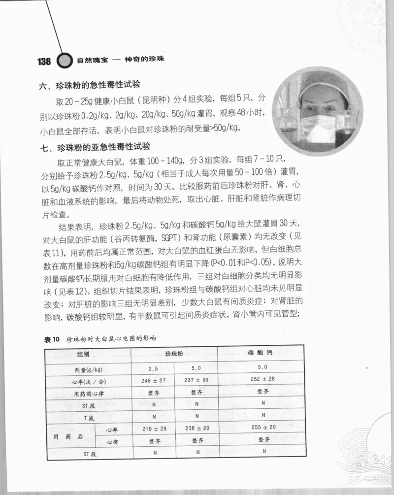 自然瑰宝神奇的珍珠_X018-玉石珠宝鉴定教程最新合集_3、珠宝玉石鉴赏学习资料合集
