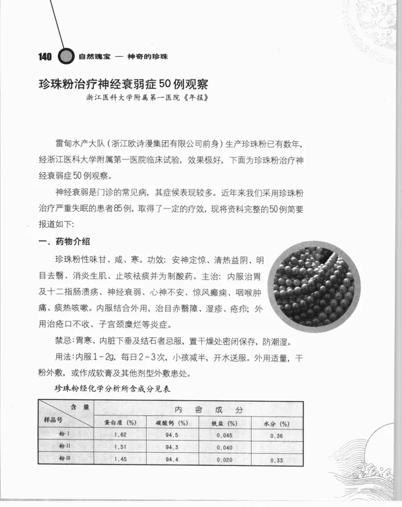 自然瑰宝神奇的珍珠_X018-玉石珠宝鉴定教程最新合集_3、珠宝玉石鉴赏学习资料合集