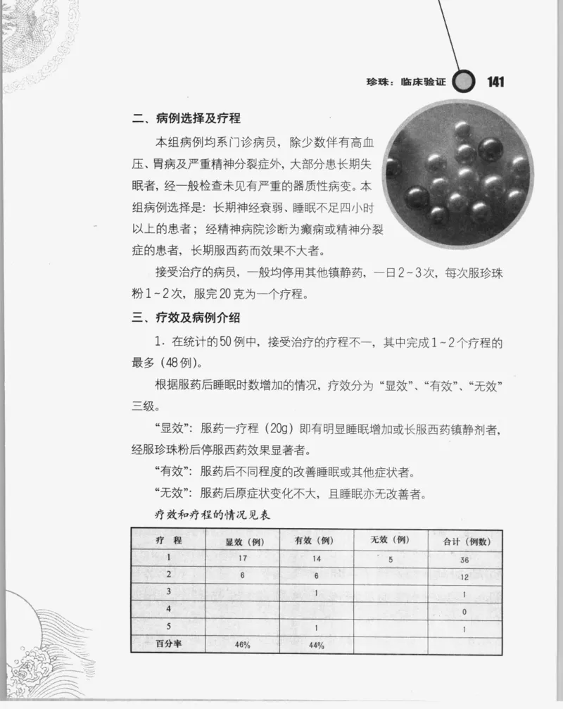 自然瑰宝神奇的珍珠_X018-玉石珠宝鉴定教程最新合集_3、珠宝玉石鉴赏学习资料合集