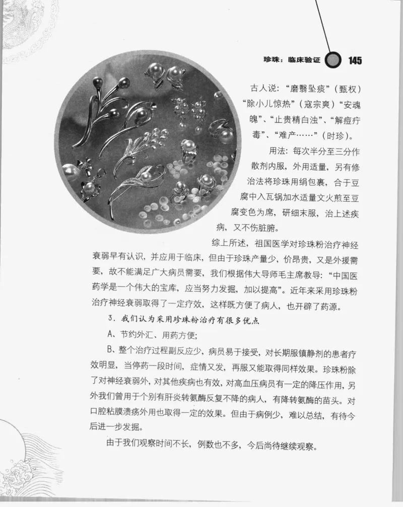 自然瑰宝神奇的珍珠_X018-玉石珠宝鉴定教程最新合集_3、珠宝玉石鉴赏学习资料合集