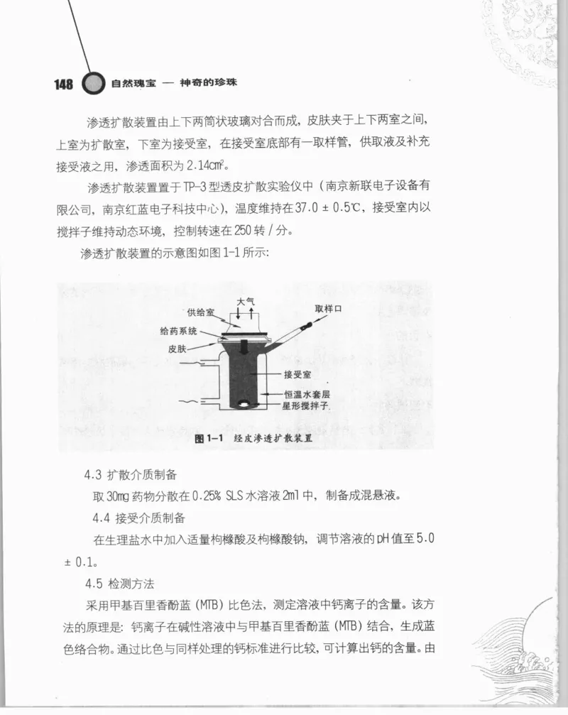 自然瑰宝神奇的珍珠_X018-玉石珠宝鉴定教程最新合集_3、珠宝玉石鉴赏学习资料合集