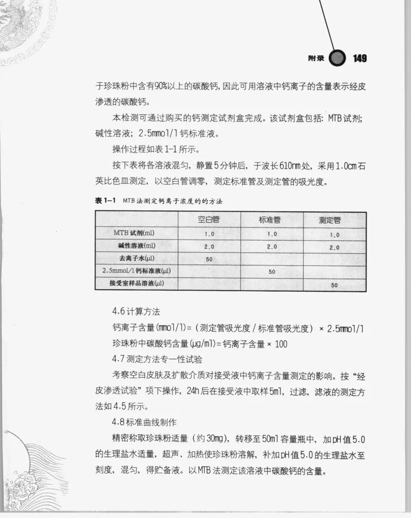 自然瑰宝神奇的珍珠_X018-玉石珠宝鉴定教程最新合集_3、珠宝玉石鉴赏学习资料合集