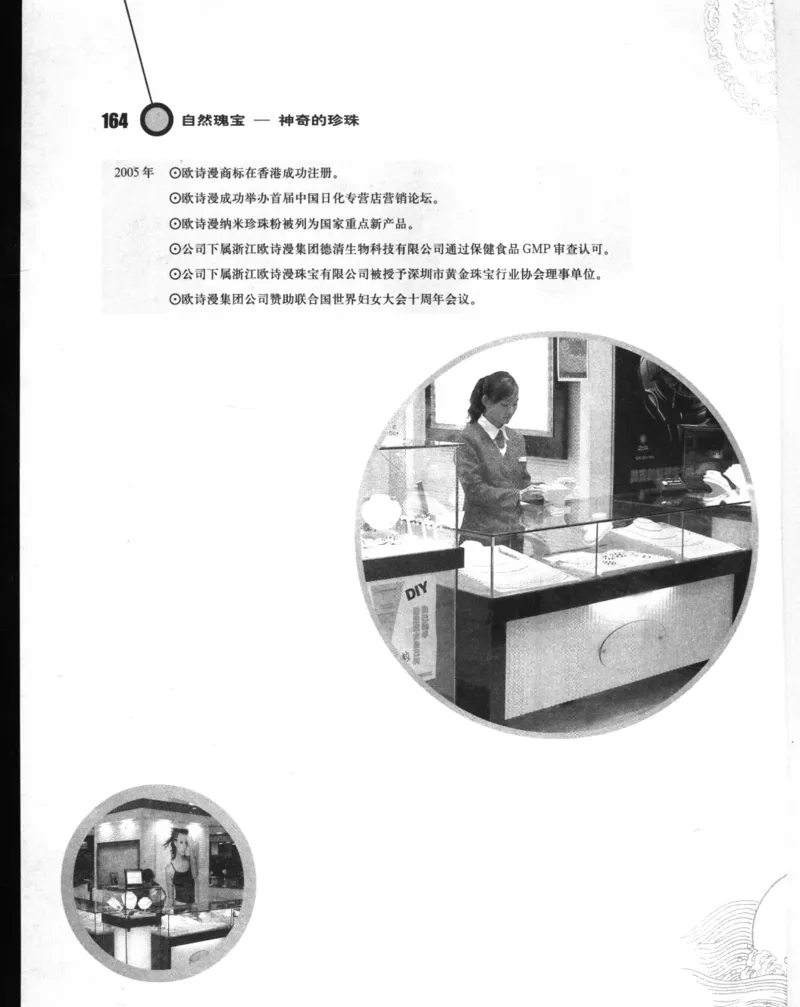 自然瑰宝神奇的珍珠_X018-玉石珠宝鉴定教程最新合集_3、珠宝玉石鉴赏学习资料合集