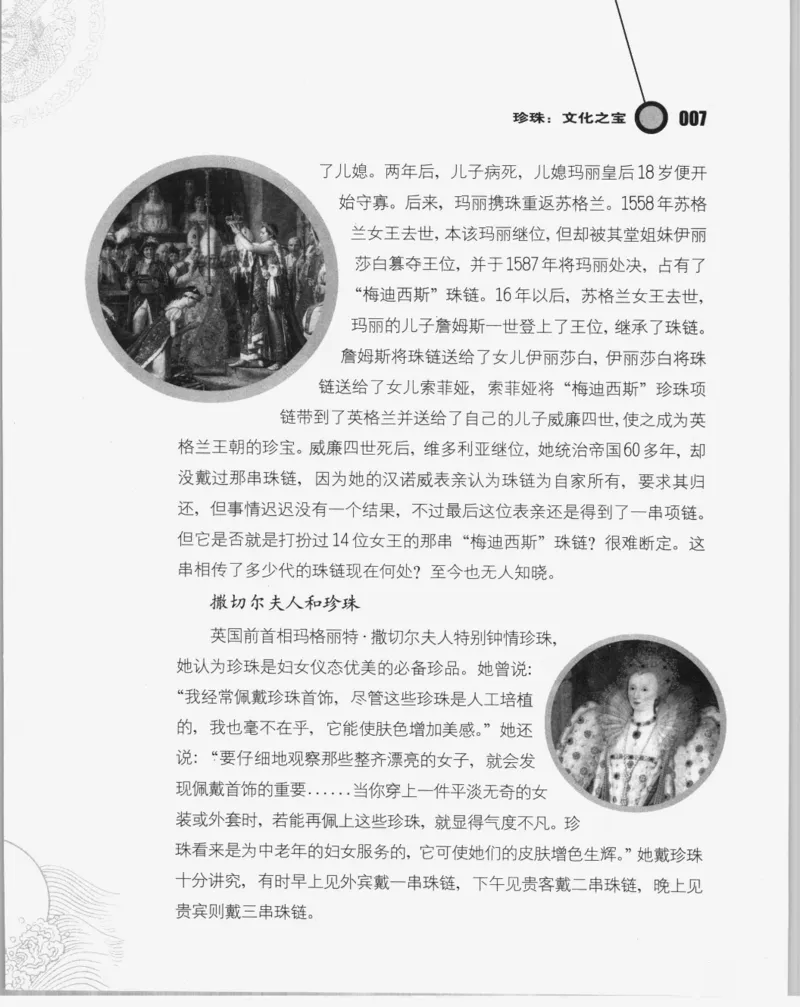 自然瑰宝神奇的珍珠_X018-玉石珠宝鉴定教程最新合集_3、珠宝玉石鉴赏学习资料合集