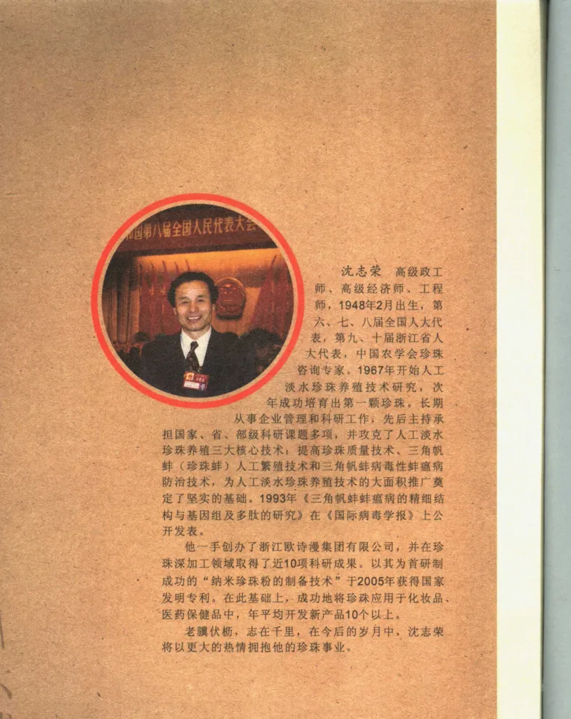 自然瑰宝神奇的珍珠_X018-玉石珠宝鉴定教程最新合集_3、珠宝玉石鉴赏学习资料合集