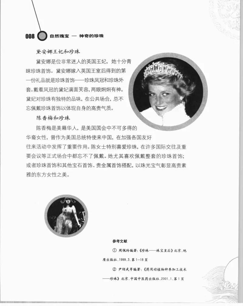 自然瑰宝神奇的珍珠_X018-玉石珠宝鉴定教程最新合集_3、珠宝玉石鉴赏学习资料合集