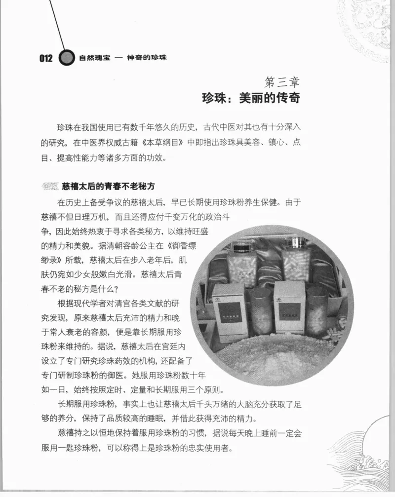 自然瑰宝神奇的珍珠_X018-玉石珠宝鉴定教程最新合集_3、珠宝玉石鉴赏学习资料合集