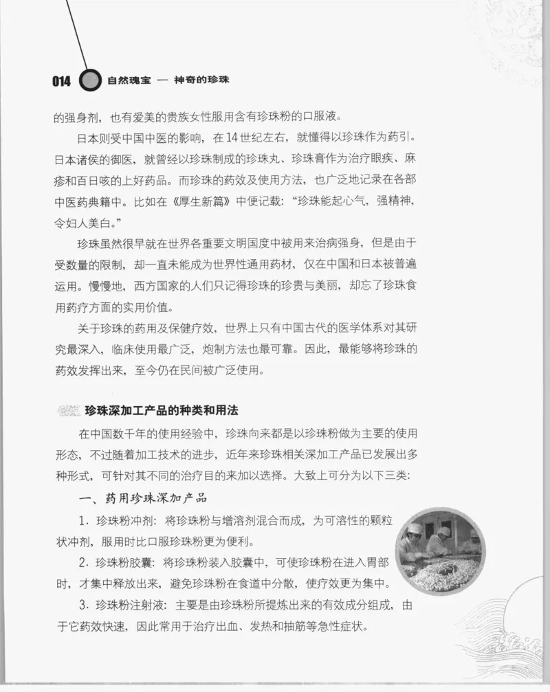 自然瑰宝神奇的珍珠_X018-玉石珠宝鉴定教程最新合集_3、珠宝玉石鉴赏学习资料合集