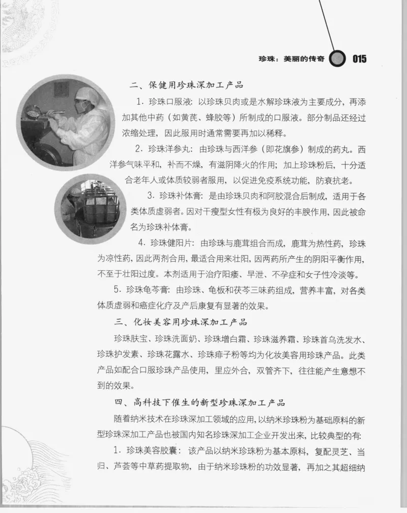 自然瑰宝神奇的珍珠_X018-玉石珠宝鉴定教程最新合集_3、珠宝玉石鉴赏学习资料合集