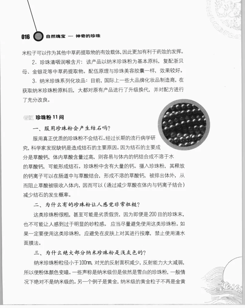 自然瑰宝神奇的珍珠_X018-玉石珠宝鉴定教程最新合集_3、珠宝玉石鉴赏学习资料合集