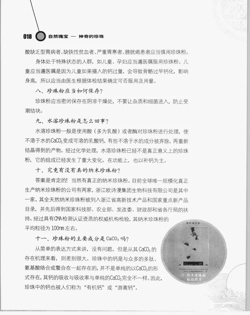 自然瑰宝神奇的珍珠_X018-玉石珠宝鉴定教程最新合集_3、珠宝玉石鉴赏学习资料合集