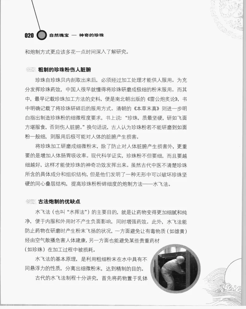 自然瑰宝神奇的珍珠_X018-玉石珠宝鉴定教程最新合集_3、珠宝玉石鉴赏学习资料合集