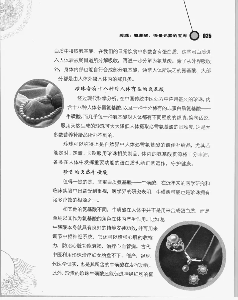 自然瑰宝神奇的珍珠_X018-玉石珠宝鉴定教程最新合集_3、珠宝玉石鉴赏学习资料合集