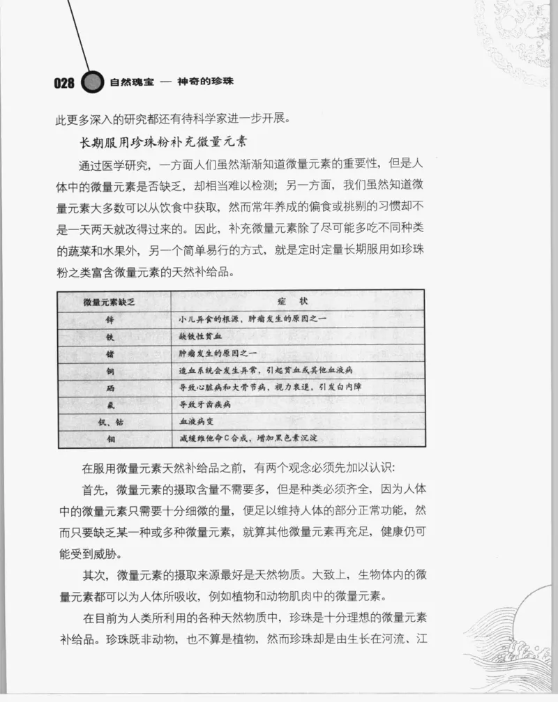 自然瑰宝神奇的珍珠_X018-玉石珠宝鉴定教程最新合集_3、珠宝玉石鉴赏学习资料合集