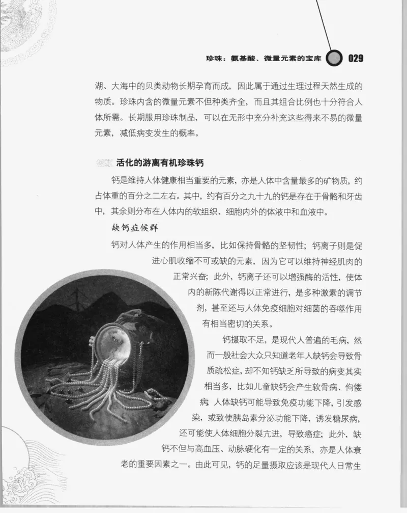 自然瑰宝神奇的珍珠_X018-玉石珠宝鉴定教程最新合集_3、珠宝玉石鉴赏学习资料合集