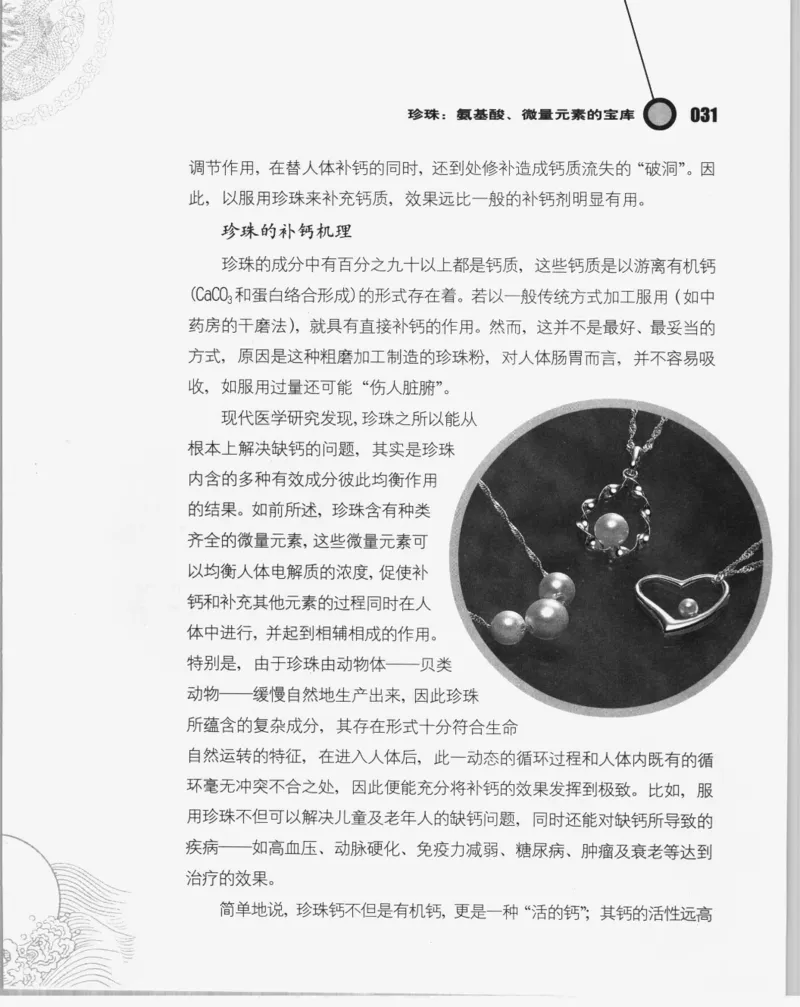 自然瑰宝神奇的珍珠_X018-玉石珠宝鉴定教程最新合集_3、珠宝玉石鉴赏学习资料合集