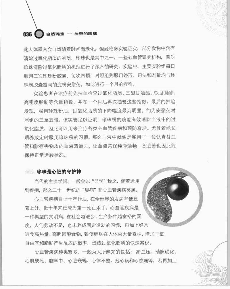 自然瑰宝神奇的珍珠_X018-玉石珠宝鉴定教程最新合集_3、珠宝玉石鉴赏学习资料合集