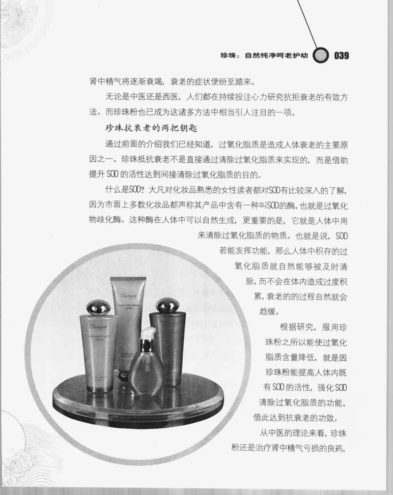 自然瑰宝神奇的珍珠_X018-玉石珠宝鉴定教程最新合集_3、珠宝玉石鉴赏学习资料合集