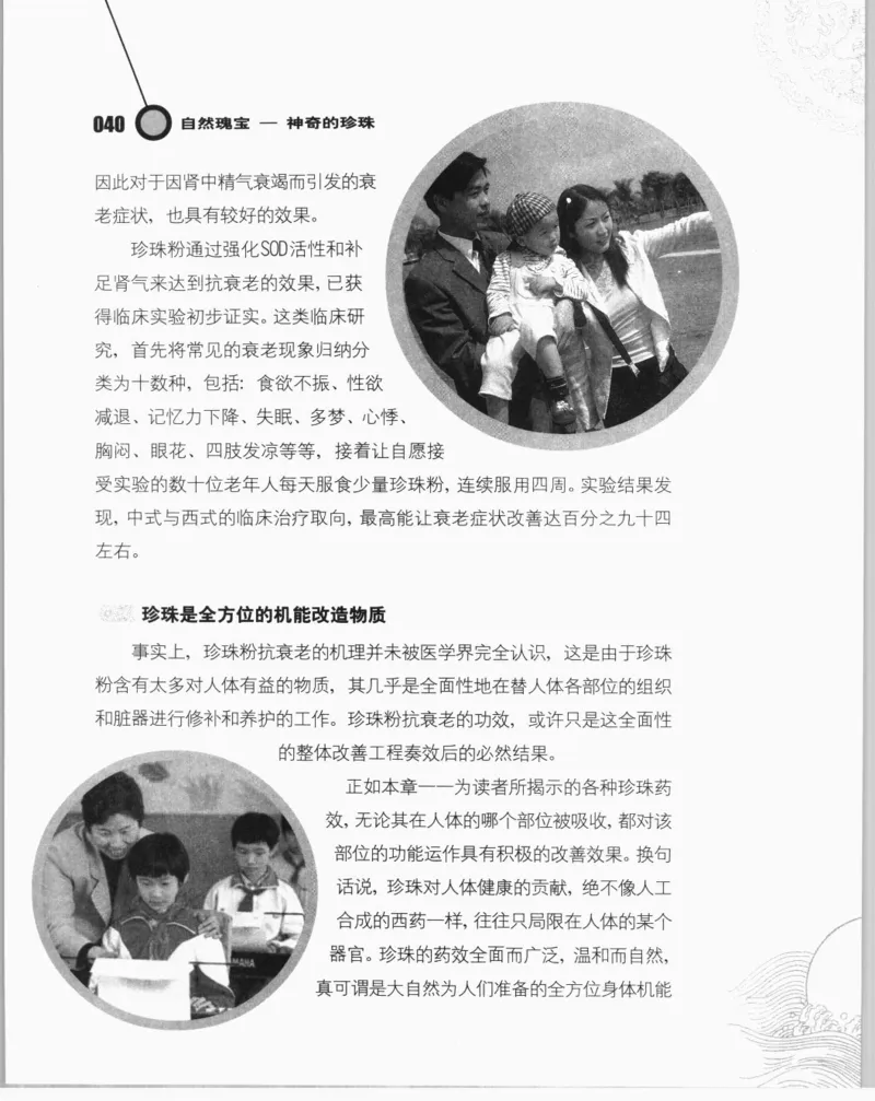 自然瑰宝神奇的珍珠_X018-玉石珠宝鉴定教程最新合集_3、珠宝玉石鉴赏学习资料合集