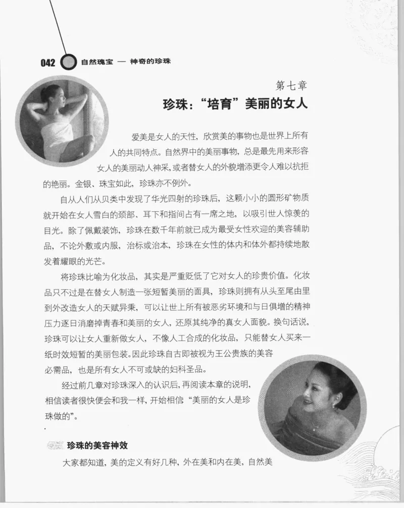 自然瑰宝神奇的珍珠_X018-玉石珠宝鉴定教程最新合集_3、珠宝玉石鉴赏学习资料合集