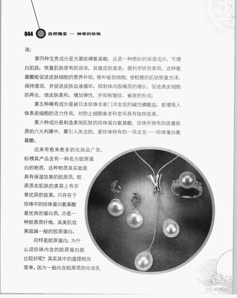 自然瑰宝神奇的珍珠_X018-玉石珠宝鉴定教程最新合集_3、珠宝玉石鉴赏学习资料合集