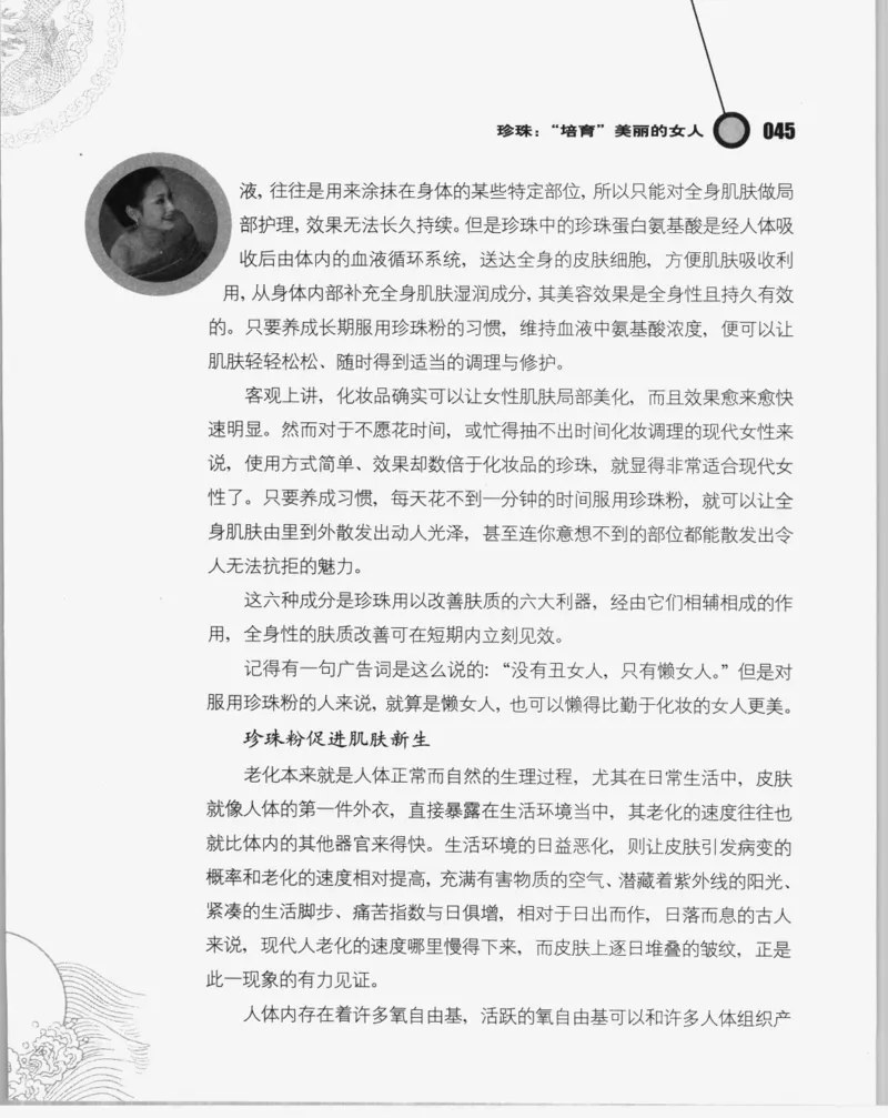 自然瑰宝神奇的珍珠_X018-玉石珠宝鉴定教程最新合集_3、珠宝玉石鉴赏学习资料合集