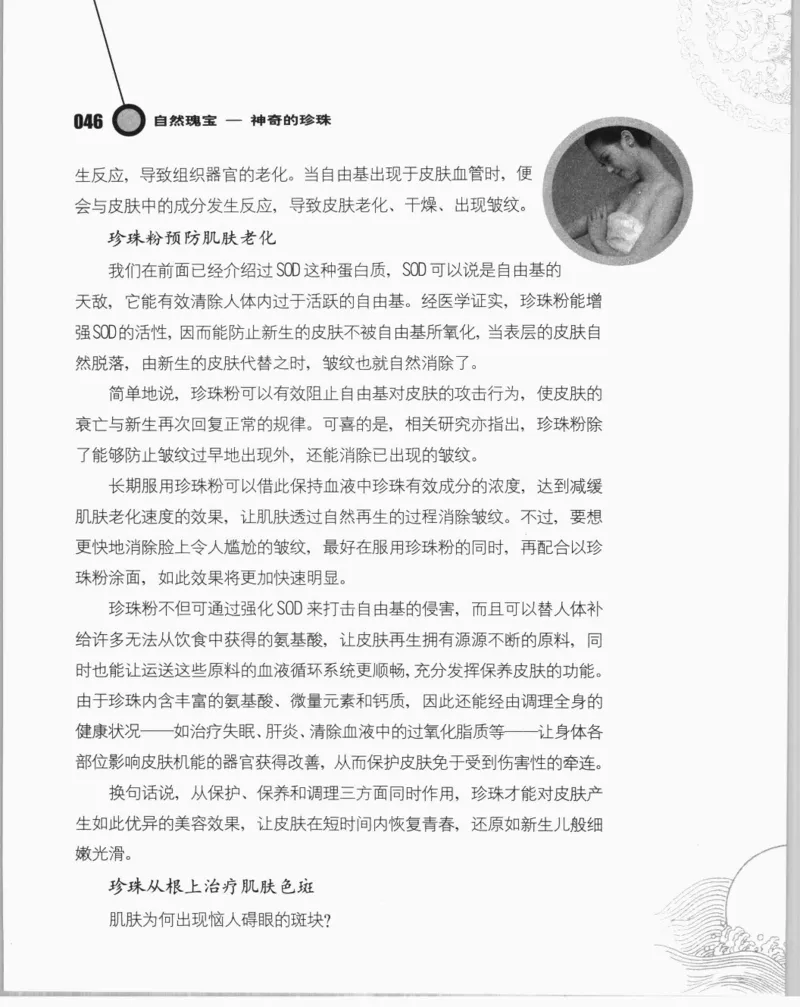 自然瑰宝神奇的珍珠_X018-玉石珠宝鉴定教程最新合集_3、珠宝玉石鉴赏学习资料合集