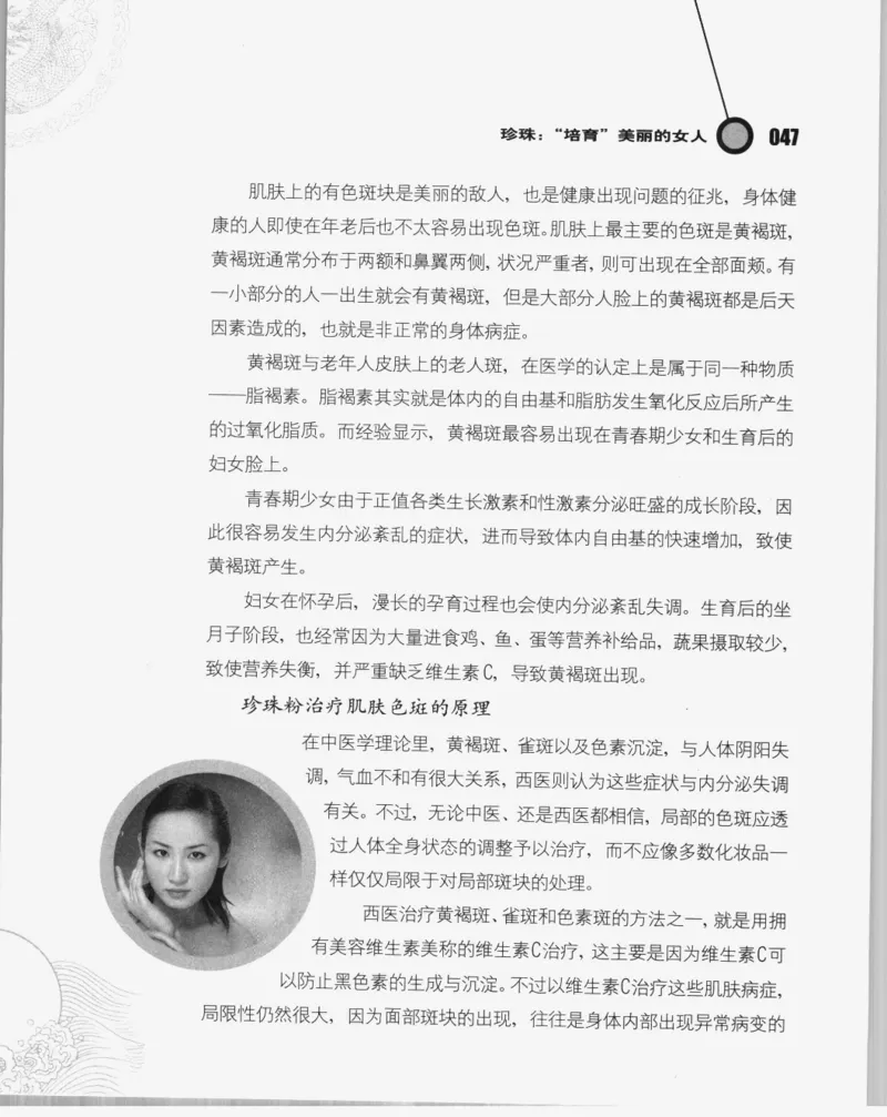 自然瑰宝神奇的珍珠_X018-玉石珠宝鉴定教程最新合集_3、珠宝玉石鉴赏学习资料合集