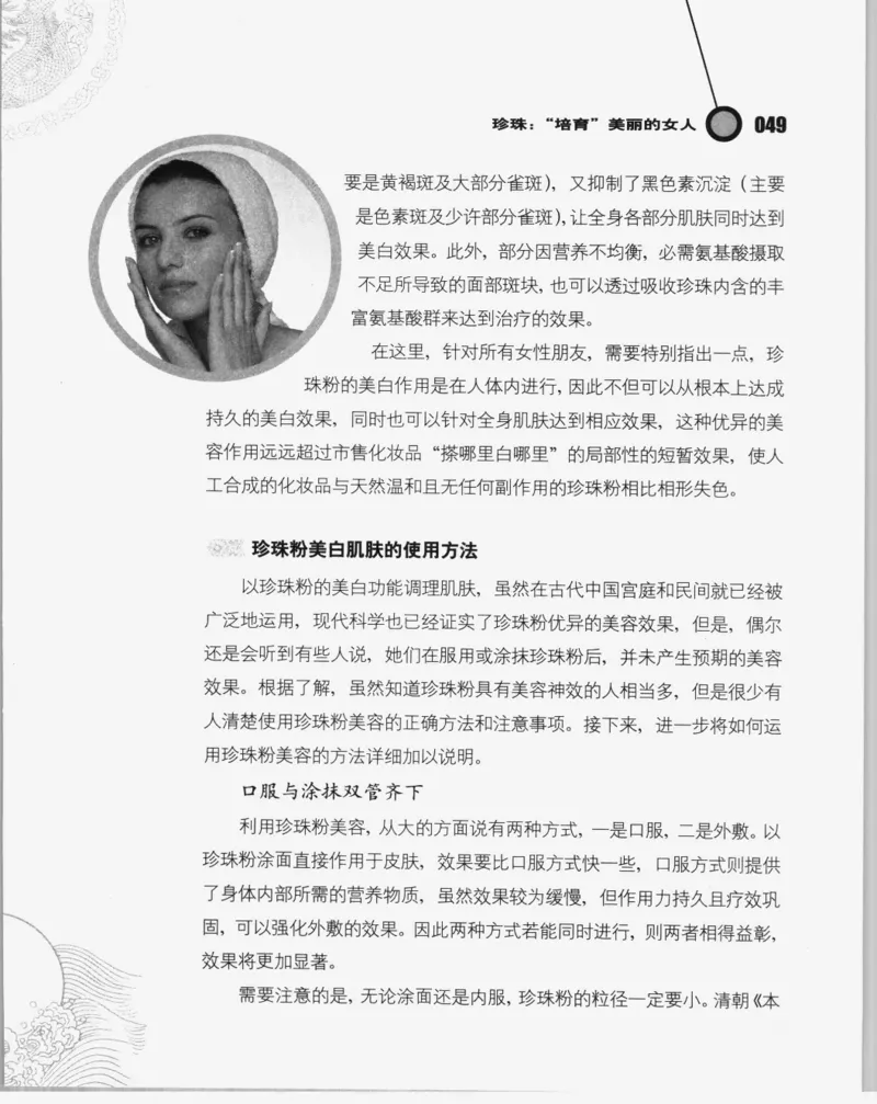 自然瑰宝神奇的珍珠_X018-玉石珠宝鉴定教程最新合集_3、珠宝玉石鉴赏学习资料合集