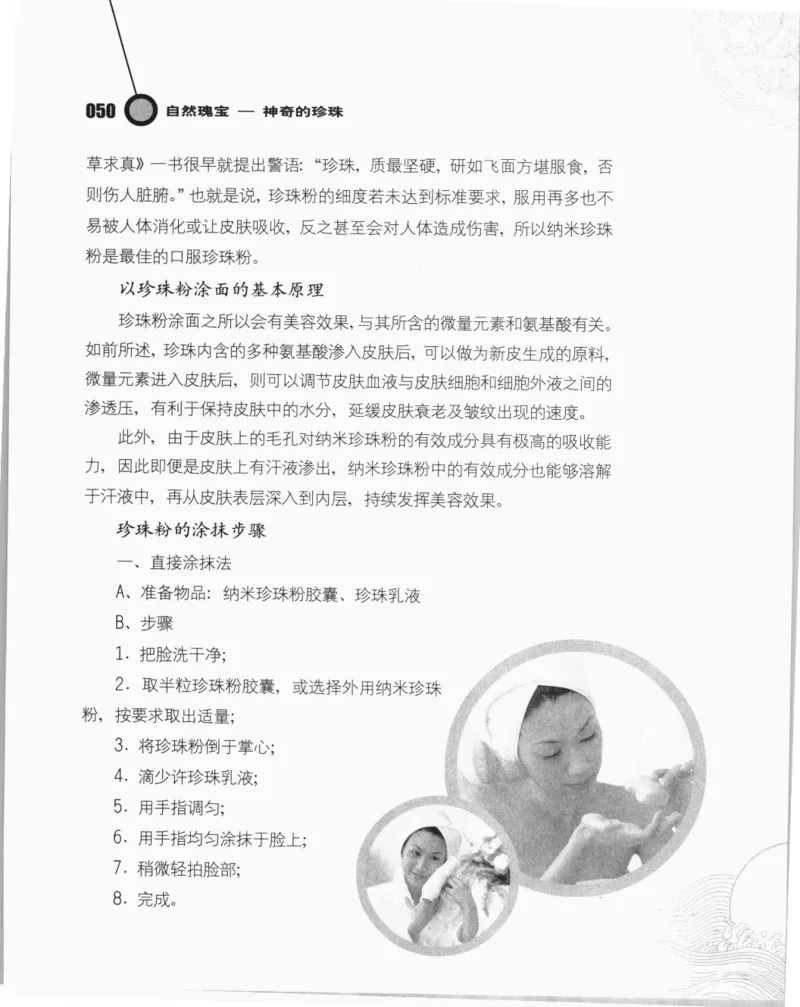 自然瑰宝神奇的珍珠_X018-玉石珠宝鉴定教程最新合集_3、珠宝玉石鉴赏学习资料合集