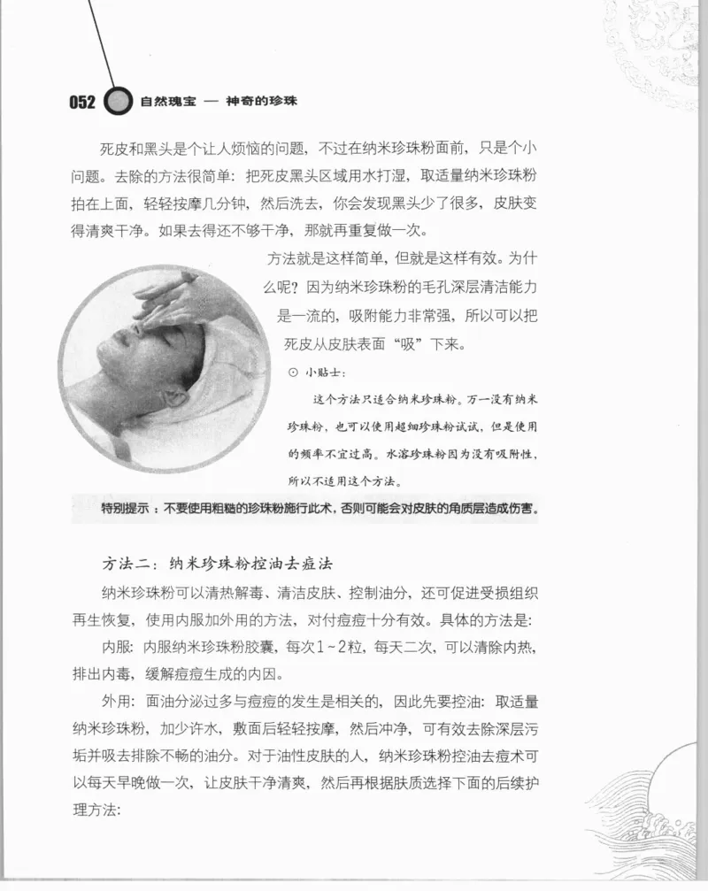 自然瑰宝神奇的珍珠_X018-玉石珠宝鉴定教程最新合集_3、珠宝玉石鉴赏学习资料合集