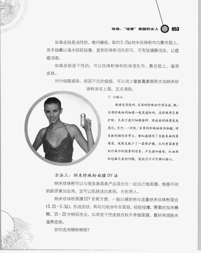 自然瑰宝神奇的珍珠_X018-玉石珠宝鉴定教程最新合集_3、珠宝玉石鉴赏学习资料合集