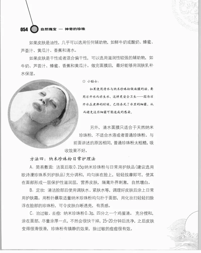 自然瑰宝神奇的珍珠_X018-玉石珠宝鉴定教程最新合集_3、珠宝玉石鉴赏学习资料合集