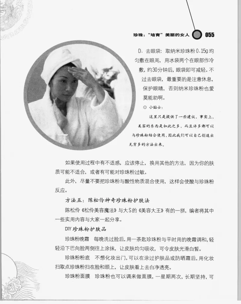 自然瑰宝神奇的珍珠_X018-玉石珠宝鉴定教程最新合集_3、珠宝玉石鉴赏学习资料合集