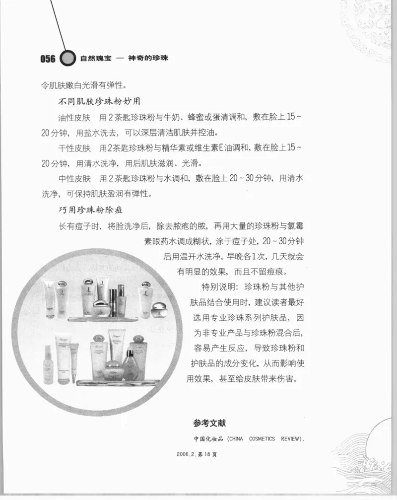 自然瑰宝神奇的珍珠_X018-玉石珠宝鉴定教程最新合集_3、珠宝玉石鉴赏学习资料合集