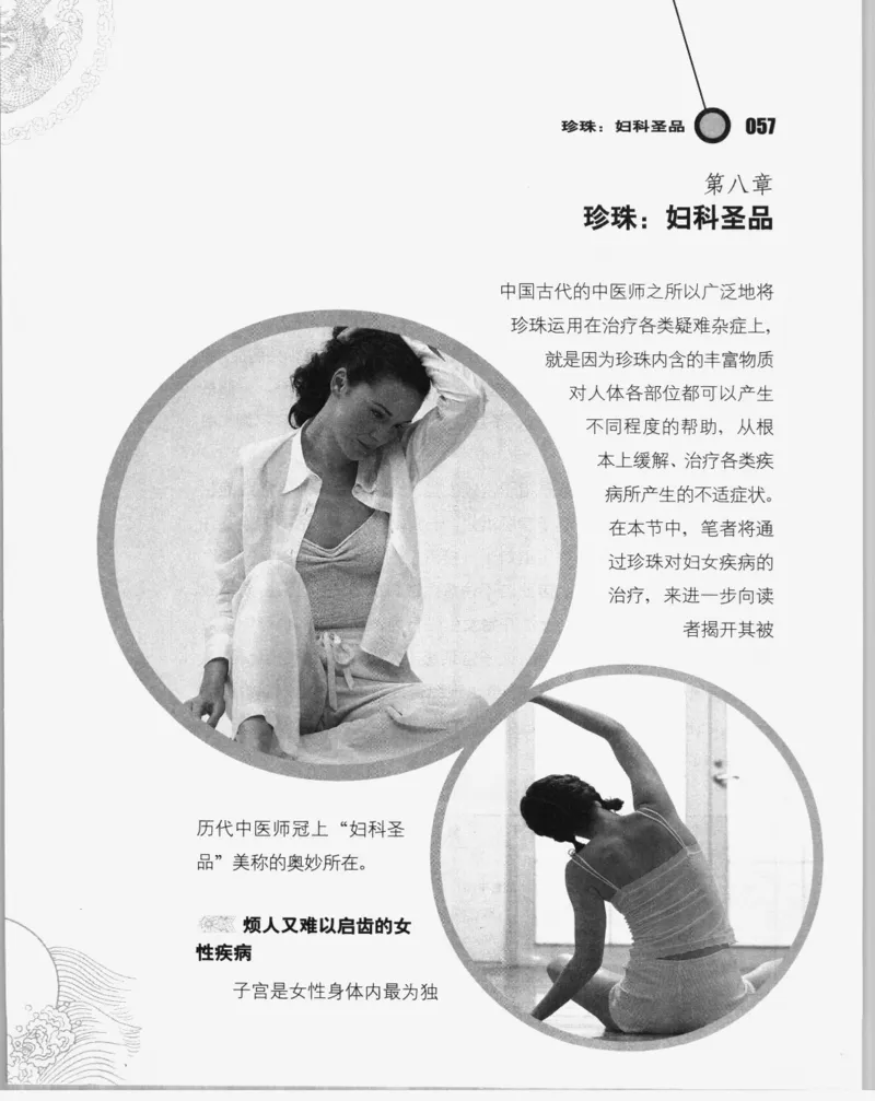 自然瑰宝神奇的珍珠_X018-玉石珠宝鉴定教程最新合集_3、珠宝玉石鉴赏学习资料合集