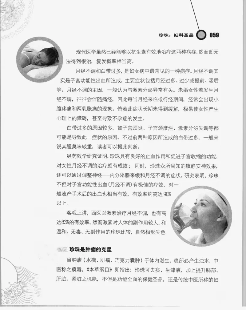 自然瑰宝神奇的珍珠_X018-玉石珠宝鉴定教程最新合集_3、珠宝玉石鉴赏学习资料合集