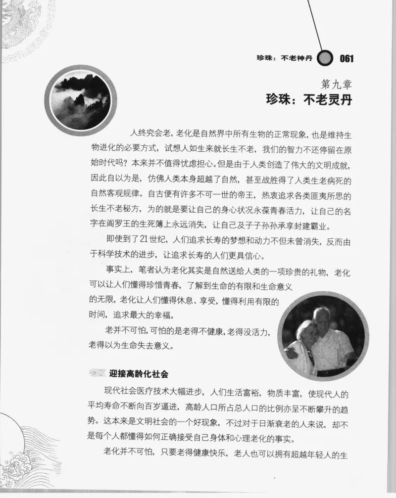 自然瑰宝神奇的珍珠_X018-玉石珠宝鉴定教程最新合集_3、珠宝玉石鉴赏学习资料合集