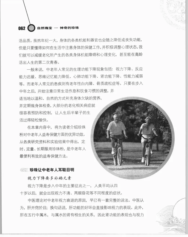 自然瑰宝神奇的珍珠_X018-玉石珠宝鉴定教程最新合集_3、珠宝玉石鉴赏学习资料合集