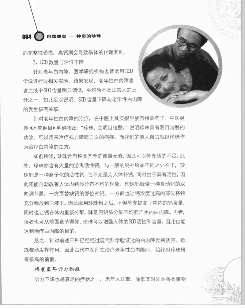 自然瑰宝神奇的珍珠_X018-玉石珠宝鉴定教程最新合集_3、珠宝玉石鉴赏学习资料合集