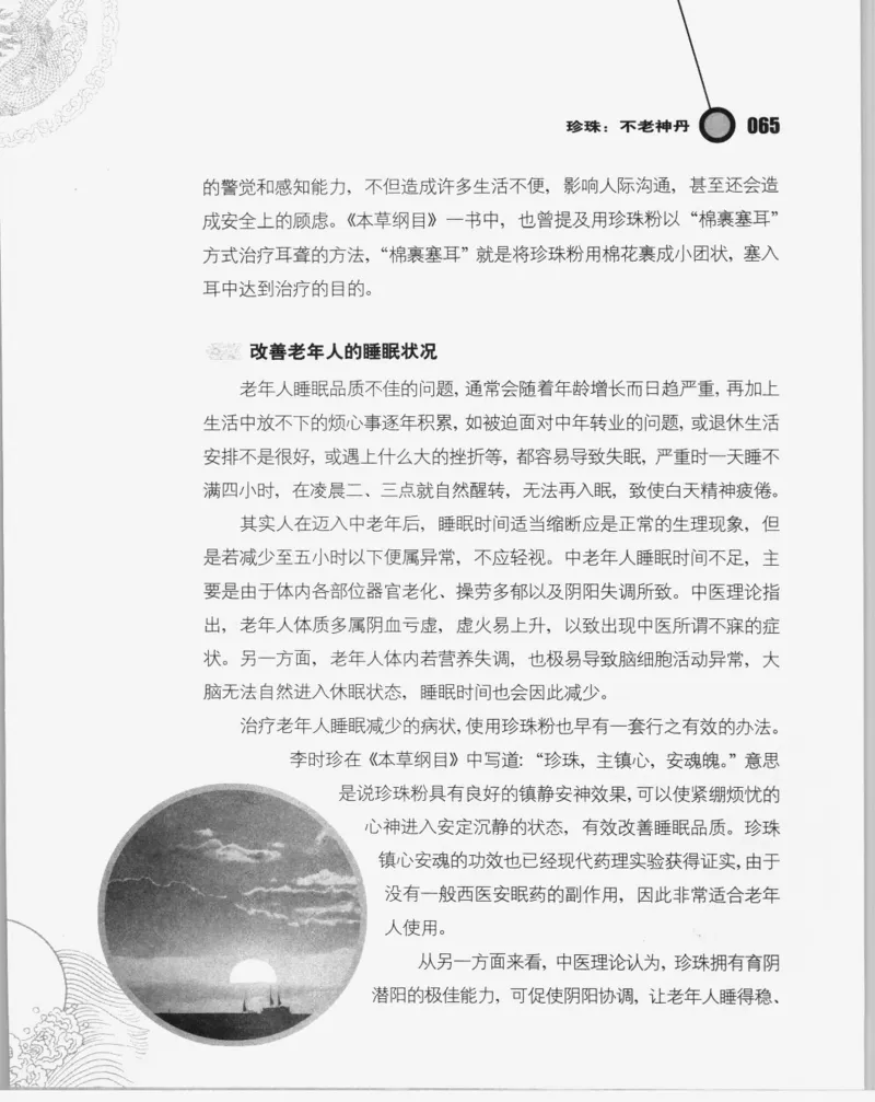 自然瑰宝神奇的珍珠_X018-玉石珠宝鉴定教程最新合集_3、珠宝玉石鉴赏学习资料合集